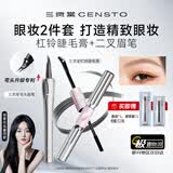 三资堂杠铃双头睫毛膏 1刷纤长2刷浓密卷翘不晕染防水持妆增长睫毛刷