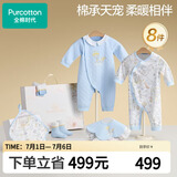 全棉时代婴儿礼盒新生儿见面礼宝宝周岁满月礼出生礼物初生装 8件73码