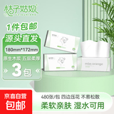 桔子姑娘大包抽纸480张加厚餐巾纸家用面巾纸母婴用纸整箱实惠装 5层 480张*3包 【L码体验装】