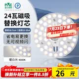 雷士（NVC） led灯盘吸顶灯替换灯芯磁吸灯板灯管灯泡灯条24瓦暖白光4000K