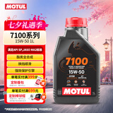 摩特（MOTUL）7100 酯类全合成机油15W-50 摩托车机油 四冲程SP级 原装进口 1L