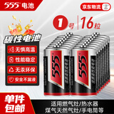 555电池1号电池大号电池碳性高性能干电池适用燃气灶/热水器/煤气天然气灶/手电筒 2粒*8