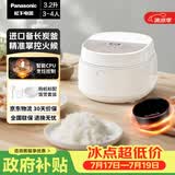 松下（Panasonic）【国家补贴】饭墩墩2.0电饭煲3-4人智能预约家用电饭锅多功能不粘锅3.2升容量以旧换新SR-DQ102-N