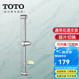 TOTO花洒升降杆DS740 TBW01016花洒淋浴柱花洒喷头支架配件(05-G) 升降杆DS709【不锈钢材质】