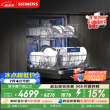 西门子（SIEMENS）智净魔方独立式 150升以上超大容积 独嵌两用洗碗机智能开门烘干96h抑菌存五星级消杀SJ23EB24KC