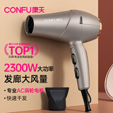 康夫（CONFU） 电吹风机家用理发店2300W大功率AC交流电机冷热风筒发廊专用大风力 香槟色
