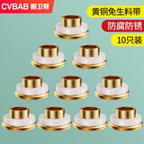 橱卫帮（CVBAB）角阀龙头接头快速密封垫免生料带垫片防漏黄铜密封垫10只装CV510