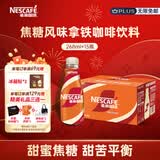 雀巢（Nestle）即饮咖啡 丝滑拿铁焦糖口味 咖啡饮料 268ml*15瓶