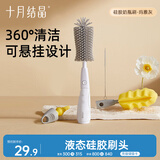 十月结晶婴儿奶瓶刷 宝宝杯刷吸管刷硅胶奶瓶刷套装玛雅灰