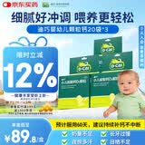 迪巧小儿碳酸钙d3颗粒20袋*3钙婴儿钙6-12个月宝宝钙含维生素d3婴儿补钙冲剂液体钙不刺激