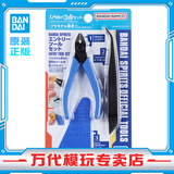 BANDAI万代高达模型专用工具基础剪钳水口钳开件器打磨工具套拼装模型 新手工具套装