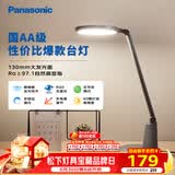 松下（Panasonic）护眼灯AA级 学习台灯 学生宿舍卧室 致飒黑色款