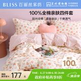 百丽丝水星家纺出品床上四件套纯棉100%全棉四件套床品被套床单套件1.5m床