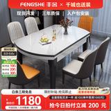 丰舍 餐桌 岩板实木餐桌椅组合现代简约家用小户型餐台可伸缩折叠饭桌 1.35米黑白色【雪山白岩板】 一桌四椅