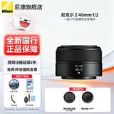 尼康（Nikon） 【全新国行正品】尼克尔Z卡口镜头尼康Z系列微单相机镜头尼康z镜头用尼康ZRZ72Z8Z9Z62Z63Z5II Z 40mm F/2定焦镜头