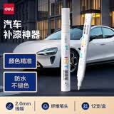 得力（deli）2.0mm轮胎修补油漆笔记号笔马克笔高光笔签字签到手绘涂鸦 清明扫墓石碑碑文笔防水12支 S558 白色