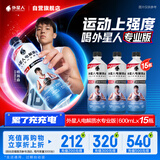 外星人电解质水 运动专业系列PRO 运动饮料 添加BCAA 600mL*15瓶