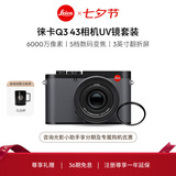 徕卡（Leica）【36期免息】Q3 43相机UV镜套机 全画幅便携数码相机/微单相机套机 19084+19691