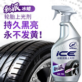 龟牌（Turtle Wax）冰蜡轮胎蜡汽车轮胎光亮剂轮胎清洁上光养护剂防老化700ml大容量