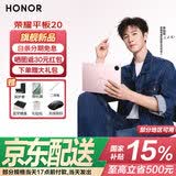荣耀平板20【李昀锐同款】12.1英寸3K高清护眼屏AI备考智能体学习机国家补贴618二合一平板电脑ipad 【标准版粉色】8G+256GB WiFi版 耀眼粉