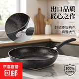 【亏本清仓】韩式麦饭石色不粘锅平底锅铁锅电磁炉不带盖 【出口品质】持久不粘25cm无盖