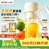 小熊（Bear）全玻璃榨汁机 无线便携榨汁杯 家用可碎冰果汁机小型多功能果蔬料理 电动奶昔随行搅拌杯LLJ-F04E2