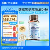 witsbb健敏思藻油dha婴幼儿0-3岁多效复合宝宝儿童藻油DHA60粒敏宝专研