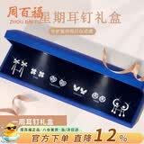 周百福一周星期银耳钉女轻奢高级感套装耳坠耳环生日礼物送女友