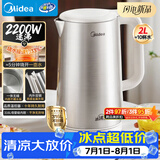 美的（Midea）电热水壶烧水壶2200W速沸双钢自动断电316L母婴级不锈钢2L大容量MK-SH20M126-PRO