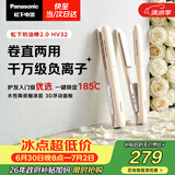 松下（Panasonic）奶油棒2.0直板夹负离子不伤发自动卷烫发棒女士夹板刘海生日礼物EH-HV32