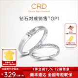 CRD克徕帝【现货闪发】契合钻石情侣款对戒婚戒结婚订婚钻戒铂金戒 白18K金一对 男戒约3分 女戒约5分