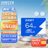 忆捷（EAGET）64GB TF（MicroSD）存储卡U3 C10 A1 V30 高速款行车记录仪&监控摄像头手机内存卡 读速100MB/s