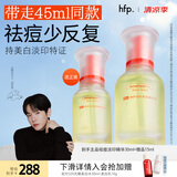 hfp祛痘淡化痘印精华液30ml寡肽原液烟酰胺美白祛痘印修护控油补水