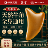 传宝牛角刮痧板经络刷面部脸部提拉颈背腿部全身按摩神器可搭刮痧精油