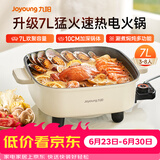 九阳（Joyoung）电火锅火锅专用锅电涮锅电煮锅一体锅大功率多功能料理电热锅 7L大容量家用多用途锅HG70-G192