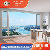Paiya派雅门窗 断桥铝门窗隔音窗铝合金门窗封阳台窗户 诚意定制金