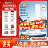 海尔（Haier）净水器滤芯HRO5030-5C升级/5(SJ)/5D(SJ)/5E(SJ)/5017-5(GC)/LRO75-5U1原装净水机滤芯旗舰正品 1级PP棉滤芯