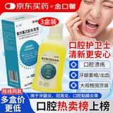金口馨 复方氯己定含漱液350ml*3瓶 用于口腔黏膜炎 牙龈出血 牙周脓肿 口腔黏膜溃疡