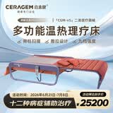 喜来健多功能温热理疗床家用脊柱扫描理疗床电动颈椎不适按摩床送礼长辈 CGM-V5琥珀棕温热理疗床含9球振动理疗头