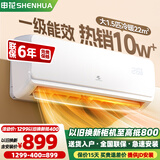 申花空调补贴 新一级能效 大1.5匹冷暖节能空调挂机 家用 壁挂式 大1P省电变频 以旧换新 快速冷暖 大1.5匹 一级能效 冷暖 无安装 送货入户