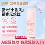 润本驱蚊液驱蚊喷雾花露水户外防蚊虫叮咬驱蚊水15%避蚊胺白桃香75ml
