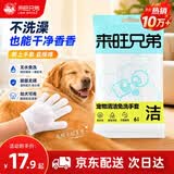 来旺兄弟（L&W BROS.）宠物免洗手套猫狗擦脚擦身体祛味除脏污日常清洁湿巾手套6片装