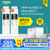 KARCHER德国卡赫家用净水器厨房专用台下净水机厨下直饮一体机杜邦陶氏RO膜100%重金属去除率自来水过滤器 WPCRO-H系列滤芯【3支套装】