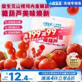 小鹿蓝蓝 益生元山楂棒棒糖鸡内金糖葫芦 儿童宝宝零食葫芦山楂棒棒 95g