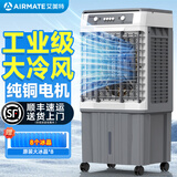 艾美特（AIRMATE）工业冷风机纯铜电机空调扇制冷水冷电冷风扇办公工厂车间家用加水冷气机商用可移动大风量冷风扇 高0.9米【30平内/35L】家用办公