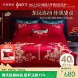 水星家纺结婚床上四件套全棉100%红色婚庆床单被套新婚礼物龙凤刺绣1.8m床