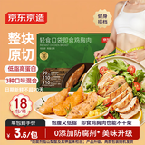 京东京造即食鸡胸肉【18包】健身低脂减肥减脂代餐轻食零食1.44kg