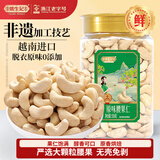 姚生记原味去衣腰果仁550g 香脆免剥壳休闲零食礼品 每日坚果炒货干果仁