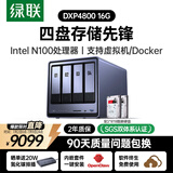 绿联私有云DXP4800 16G版16T四盘位NAS个人云硬盘家庭服务器 手机平板扩容适用iPhone17