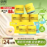 斑布有芯卷纸 4层200克*10卷 本色纸 高克重卷纸 卫生纸 卷筒纸 纸巾